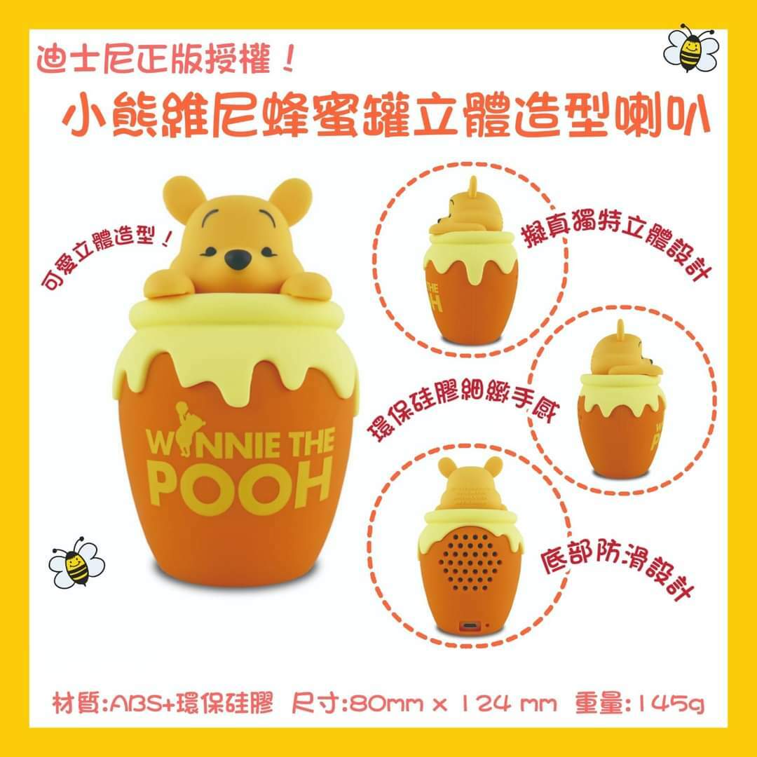 小熊維尼蜂蜜罐三眼仔立體造型喇叭