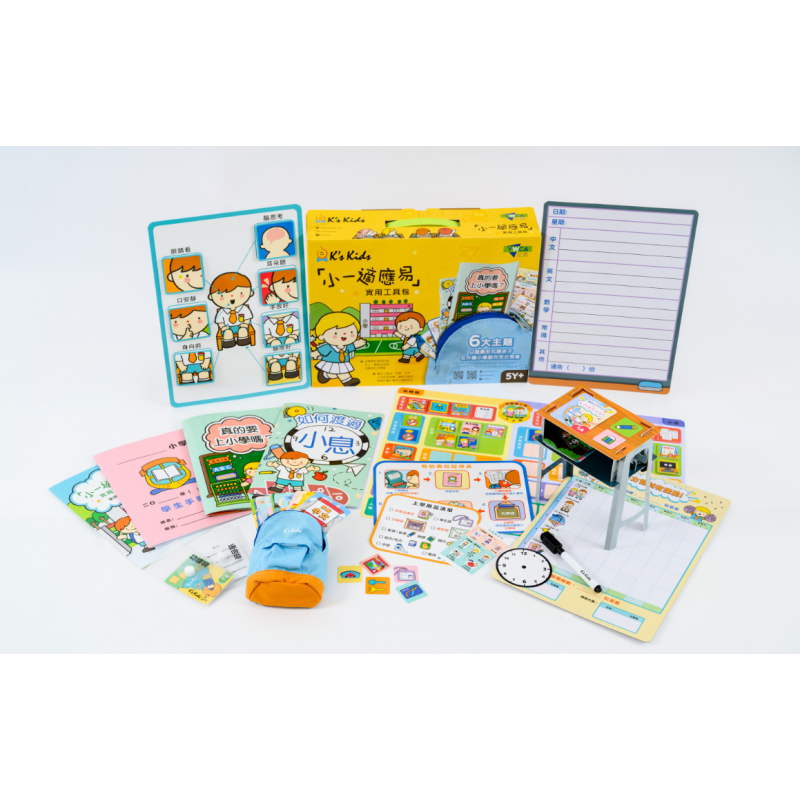 K's Kids「小一適應易」實用工具包