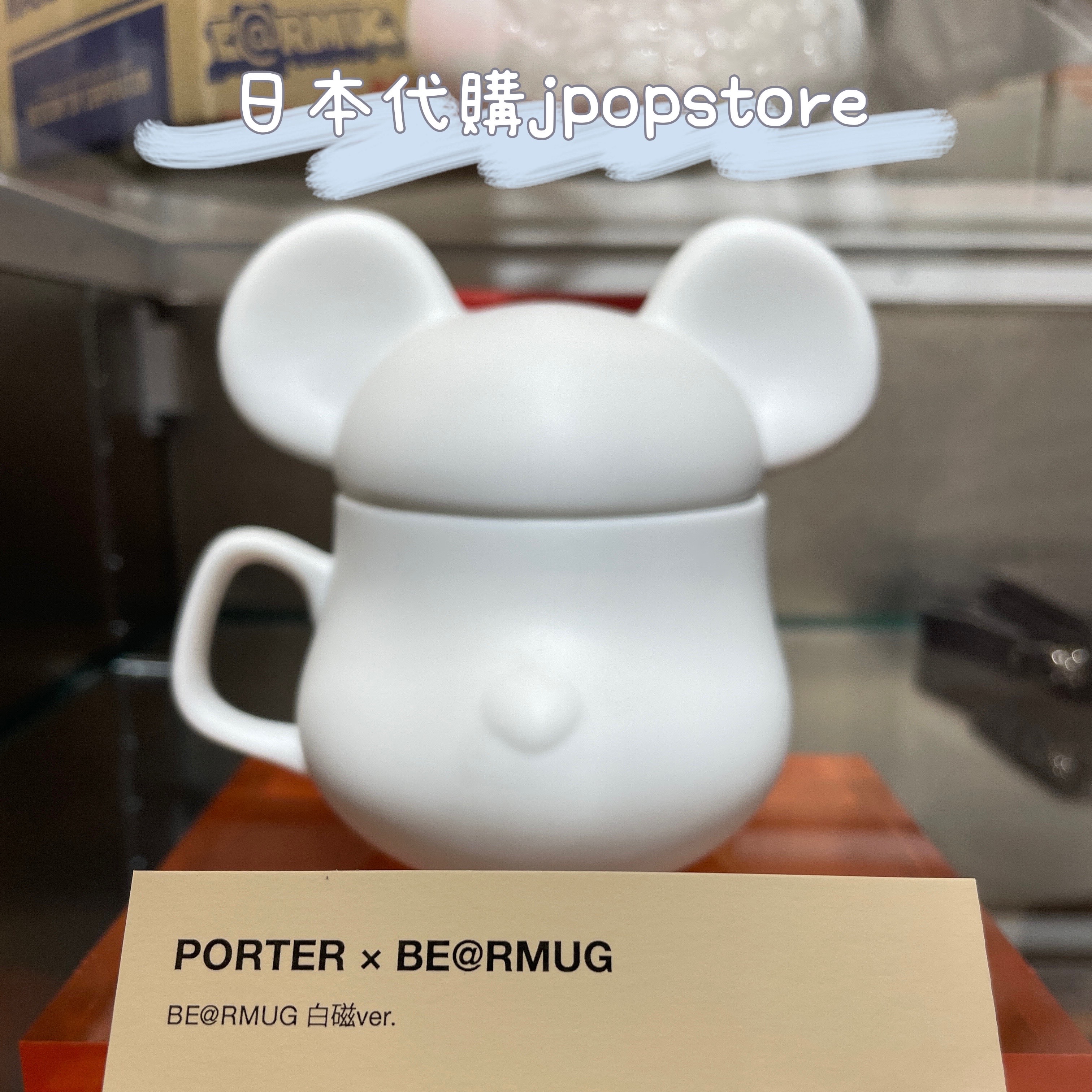 日本吉田包 PORTER / PORTER × BE@RMUG  PORTER × BE@RMUG 白磁Ver