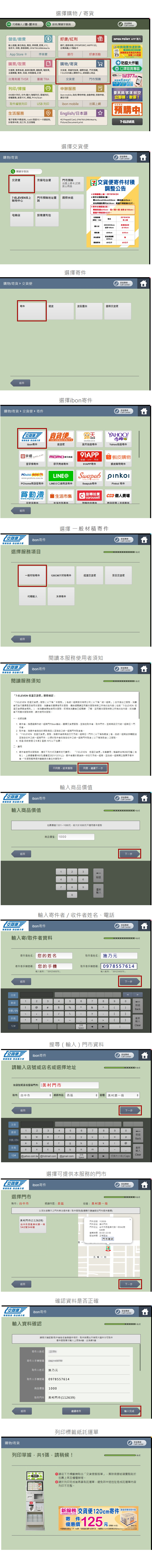 我們的ibon寄件流程