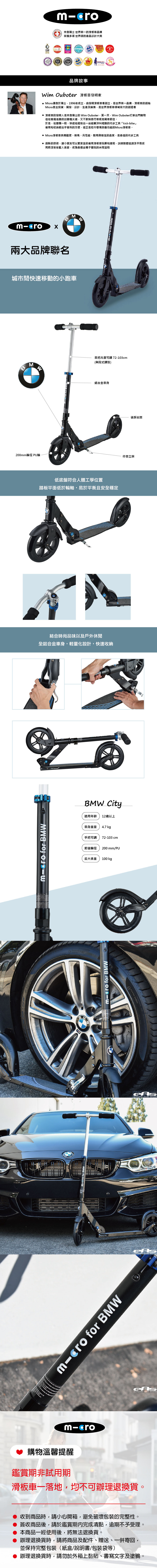 Micro 瑞士BMW City Scooter聯名款滑板車