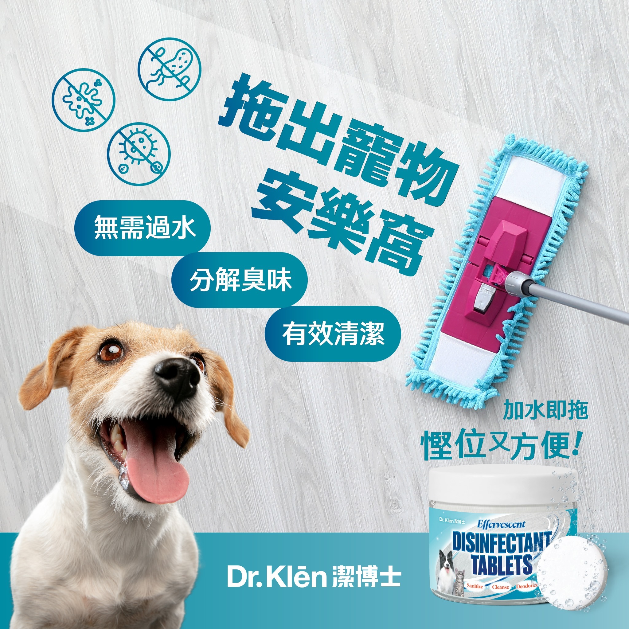 Dr. Klen 潔博士 - NaDCC高效環保消毒水溶片150粒裝 (寵物專用配方)