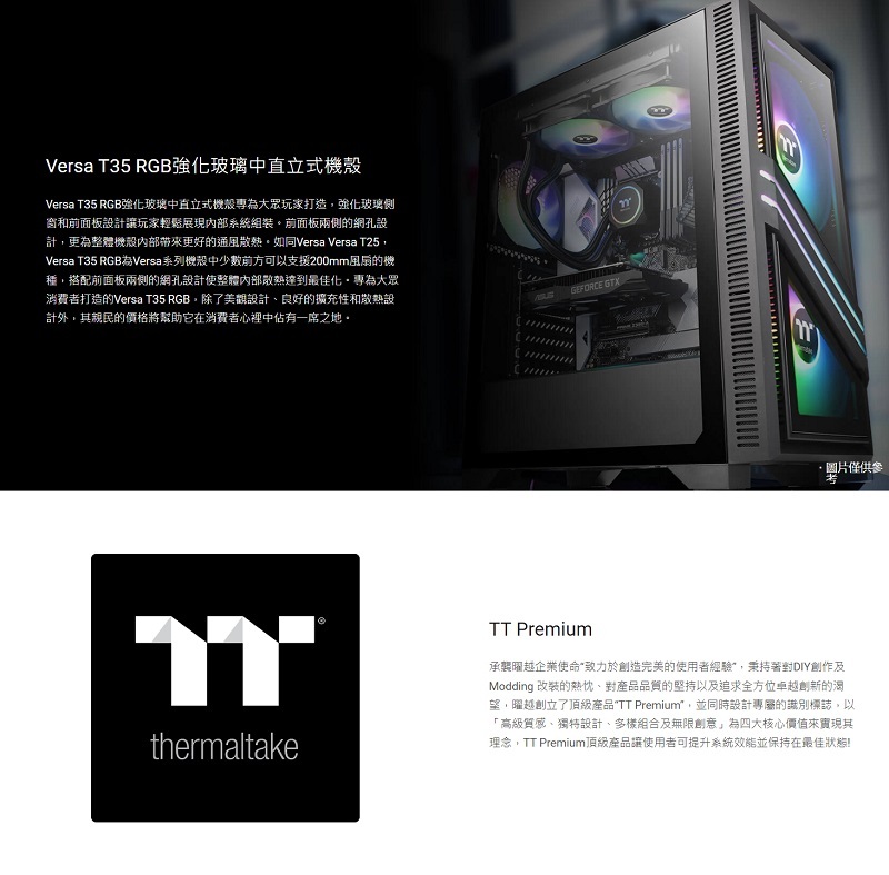 米特3C數位–Thermaltake 曜越 Versa T35 RGB 玻璃直立式機殼/CA-1R7-00M1WN-00