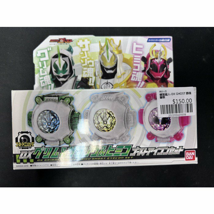 幪面超人-DX GHOST 眼魂 套裝