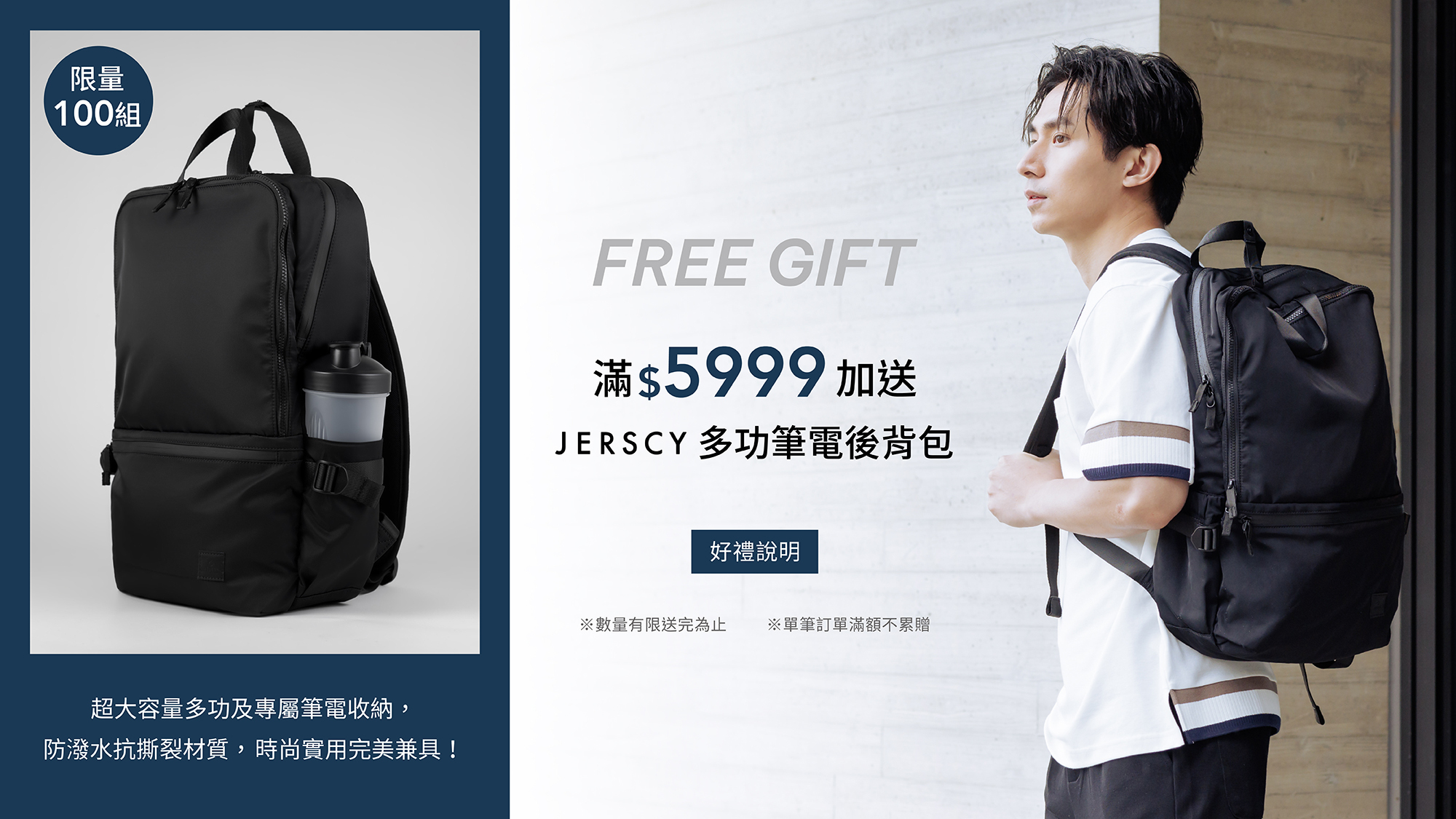 JERSCY 滿5999送多功能筆電後背包 數量有限送完為止