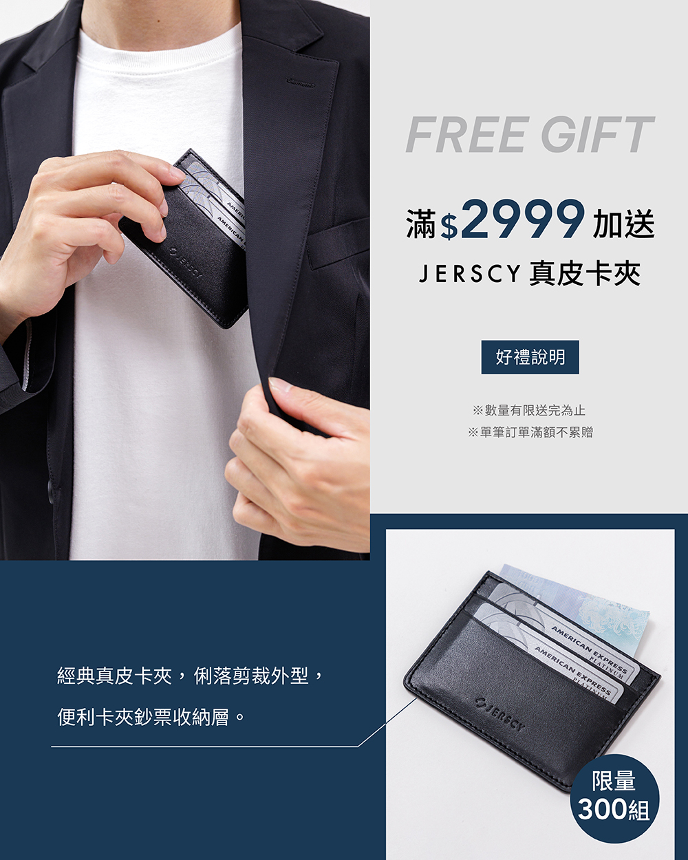 JERSCY 滿2999送真皮卡夾 數量有限送完為止