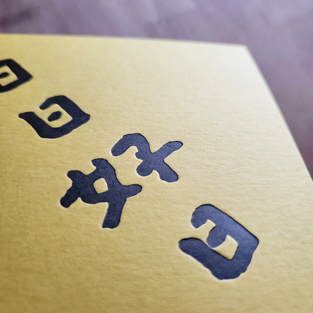 日日好日 凸版印刷明信片 - 好吧發發 / TAIWAN