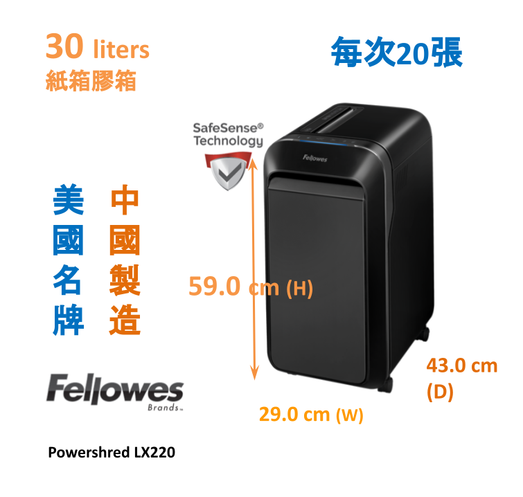 Fellowes Powershred® LX220 (4x12mm) Cross-Cut Shredder 粒狀碎紙 P4 保密 每次碎紙20張，30公升紙箱容量 中國製造