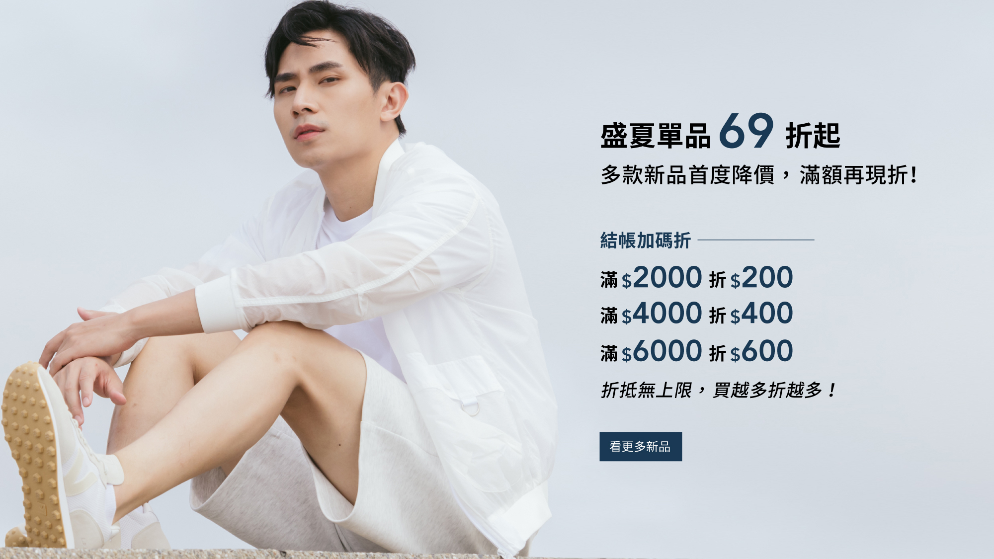 JERSCY 盛夏單品69折起 滿2000現折200 滿4000現折400 折抵無上限