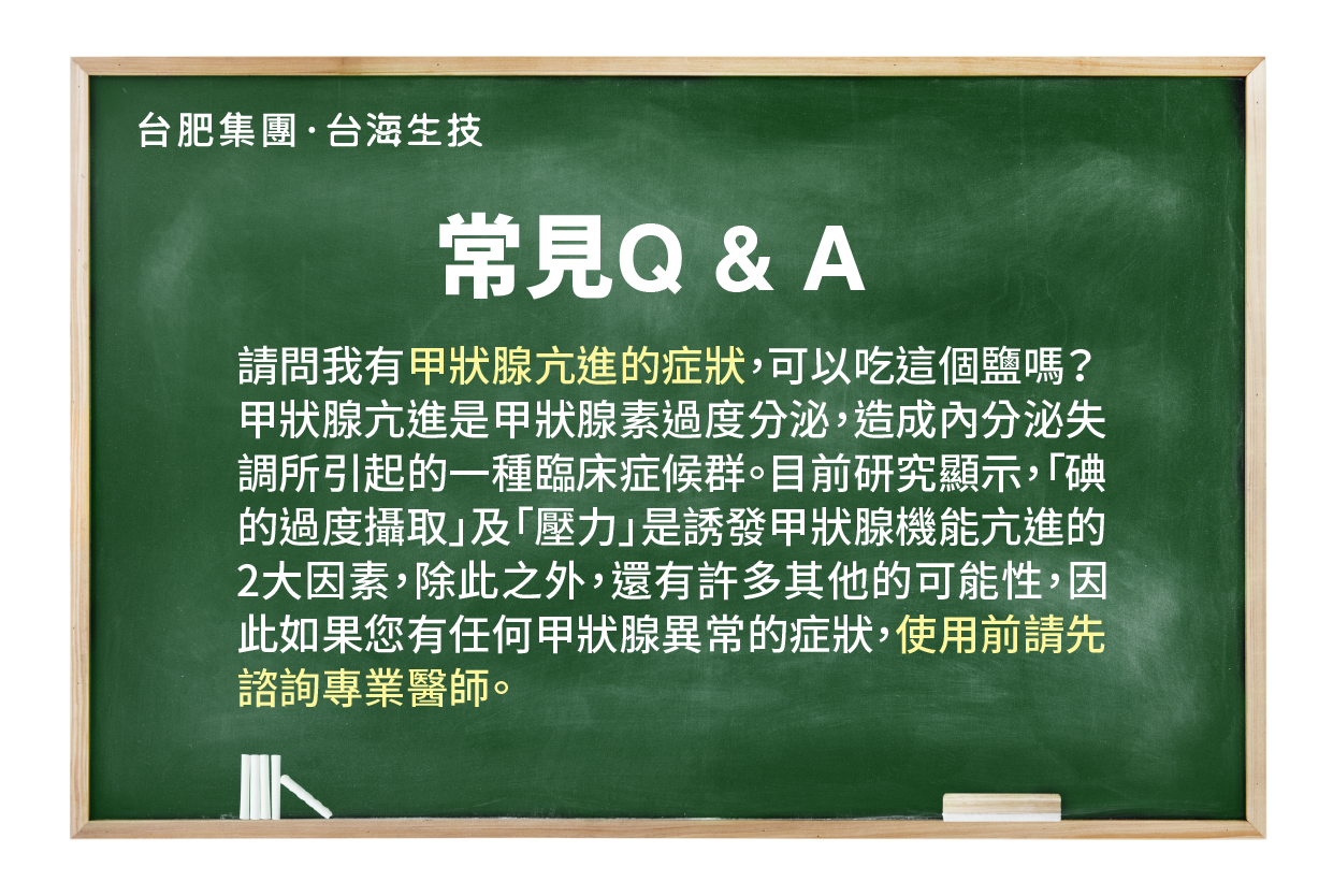 台肥，台海生技，深海礦物質，海洋礦物質，海洋鎂，海洋深層水，鎂，無碘鹽，礦物質，深滋味鹽，天然，海鹽，營養，調味，鮮甜，好滋味