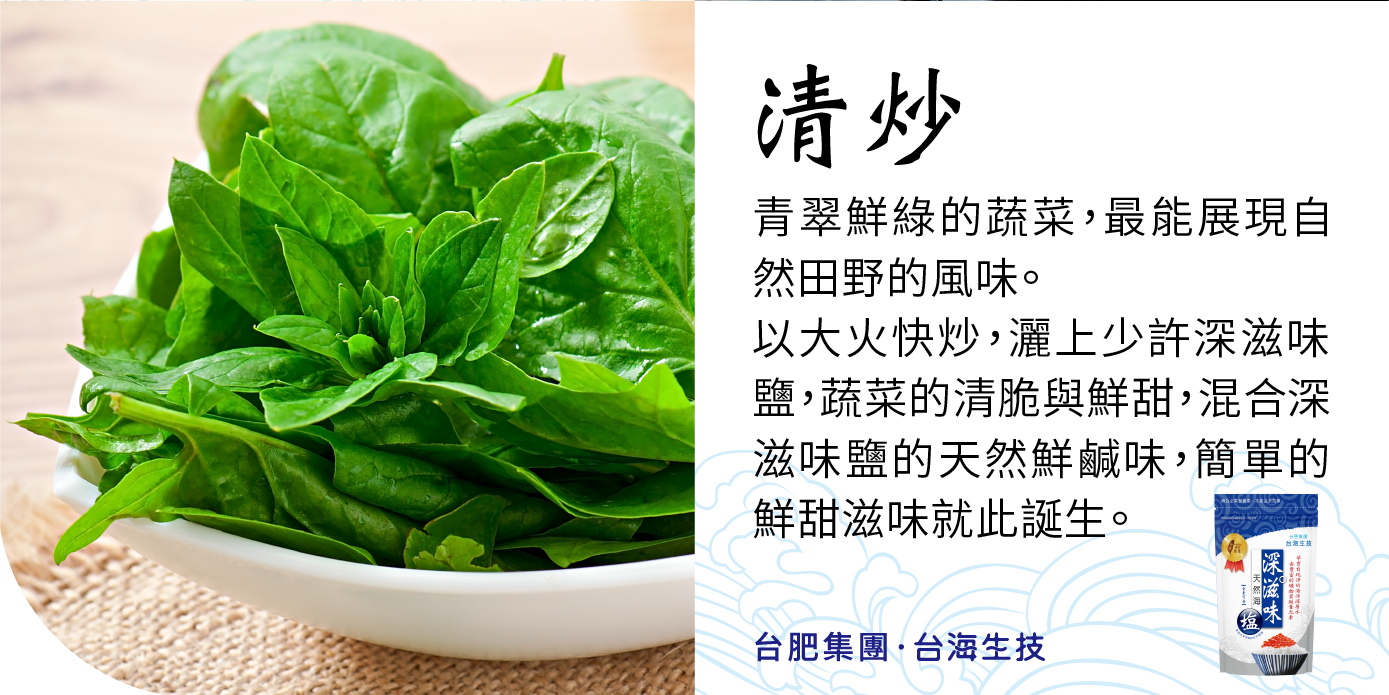 台肥，台海生技，深海礦物質，海洋礦物質，海洋鎂，海洋深層水，鎂，無碘鹽，礦物質，深滋味鹽，天然，海鹽，營養，調味，鮮甜，好滋味，袋鹽，料理