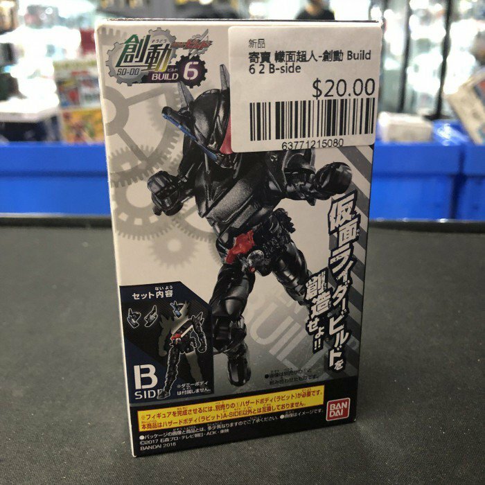寄賣 幪面超人-創動 Build 6 2 B-side