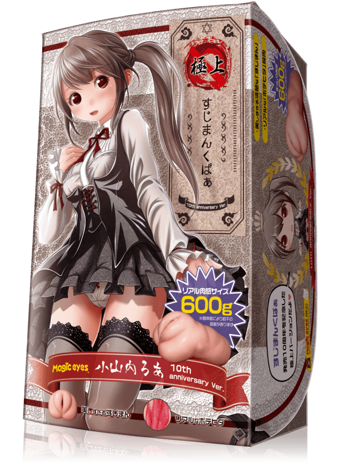 Magic Eyes - 極上 蘿莉子小山內的肉穴 (極上すじまんくぱぁ ろあ)