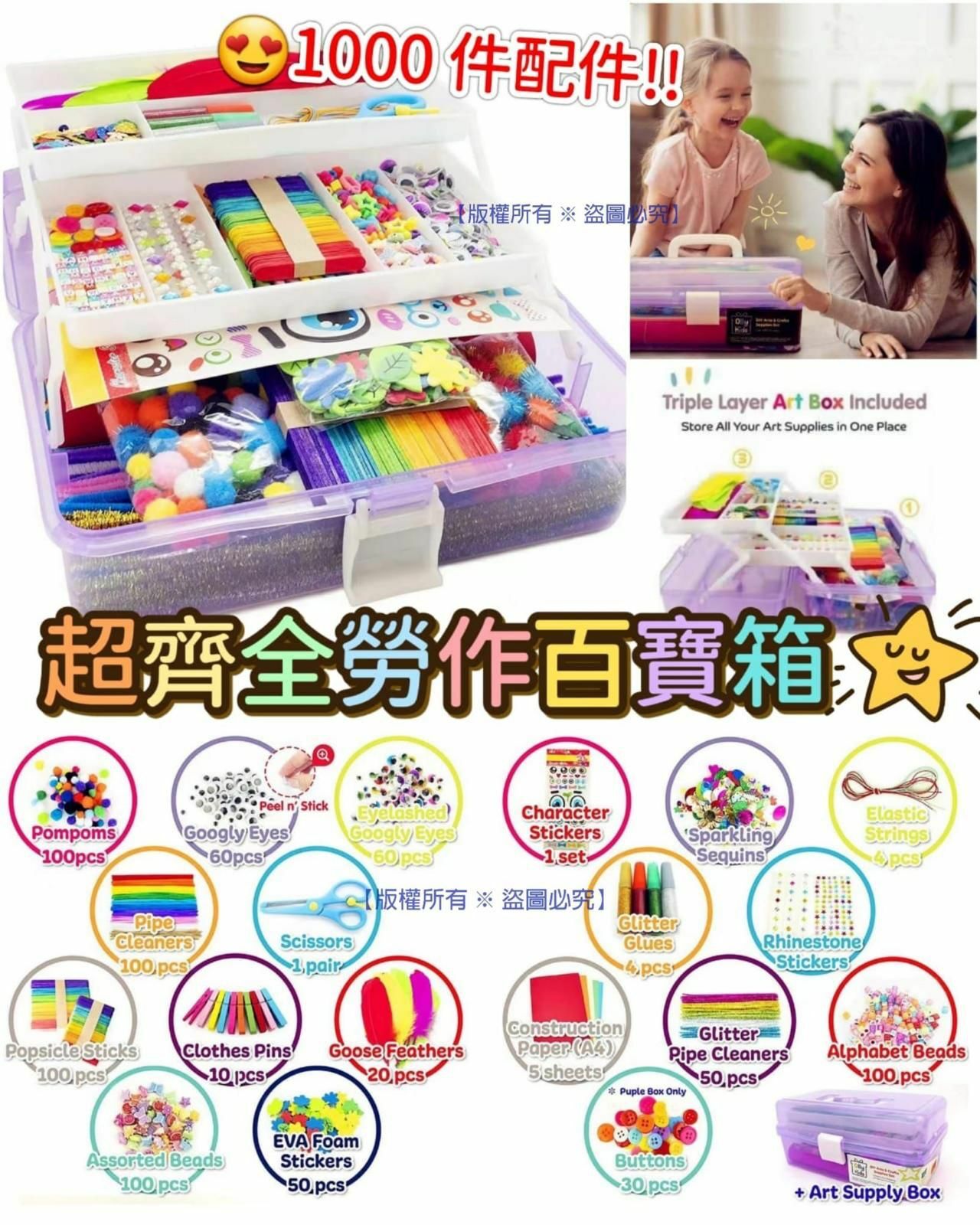 【超齊全勞作百寶箱】