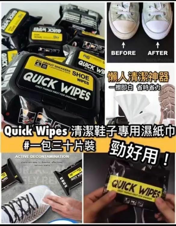 Quick Wipes 清潔鞋子專用濕紙巾30片包 (1套2包)