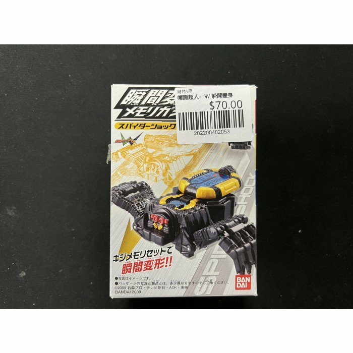 幪面超人-  W 瞬間變身