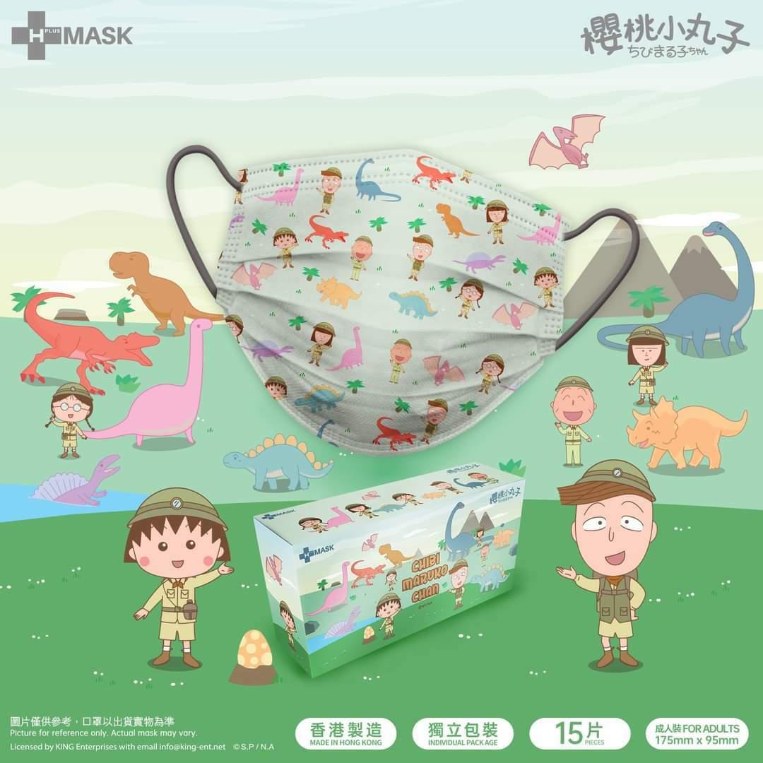 H-PLUSｘ櫻桃小丸子MY DATE WITH DINOS主題口罩