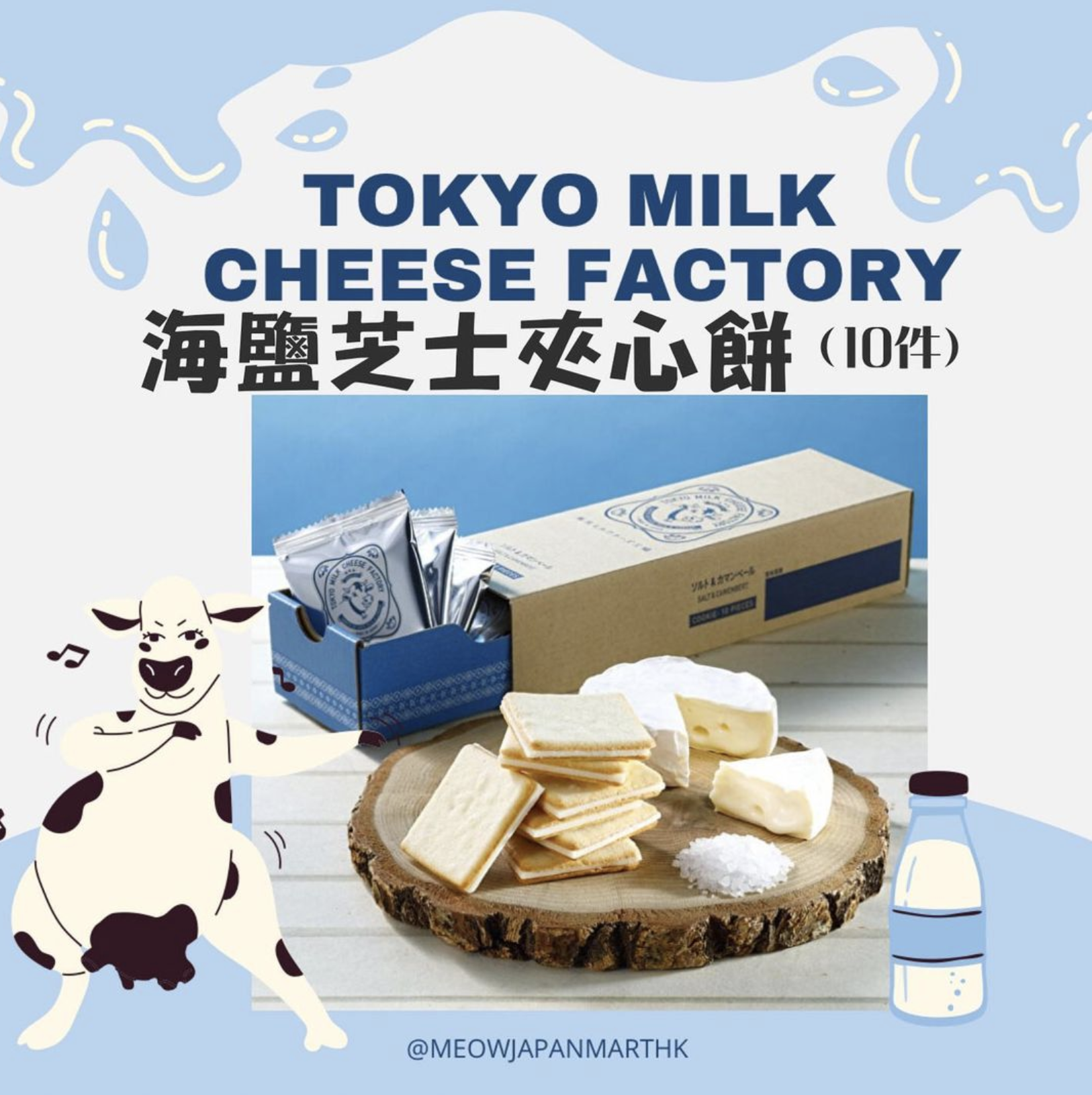 Tokyo Milk Cheese 海鹽芝士夾心餅