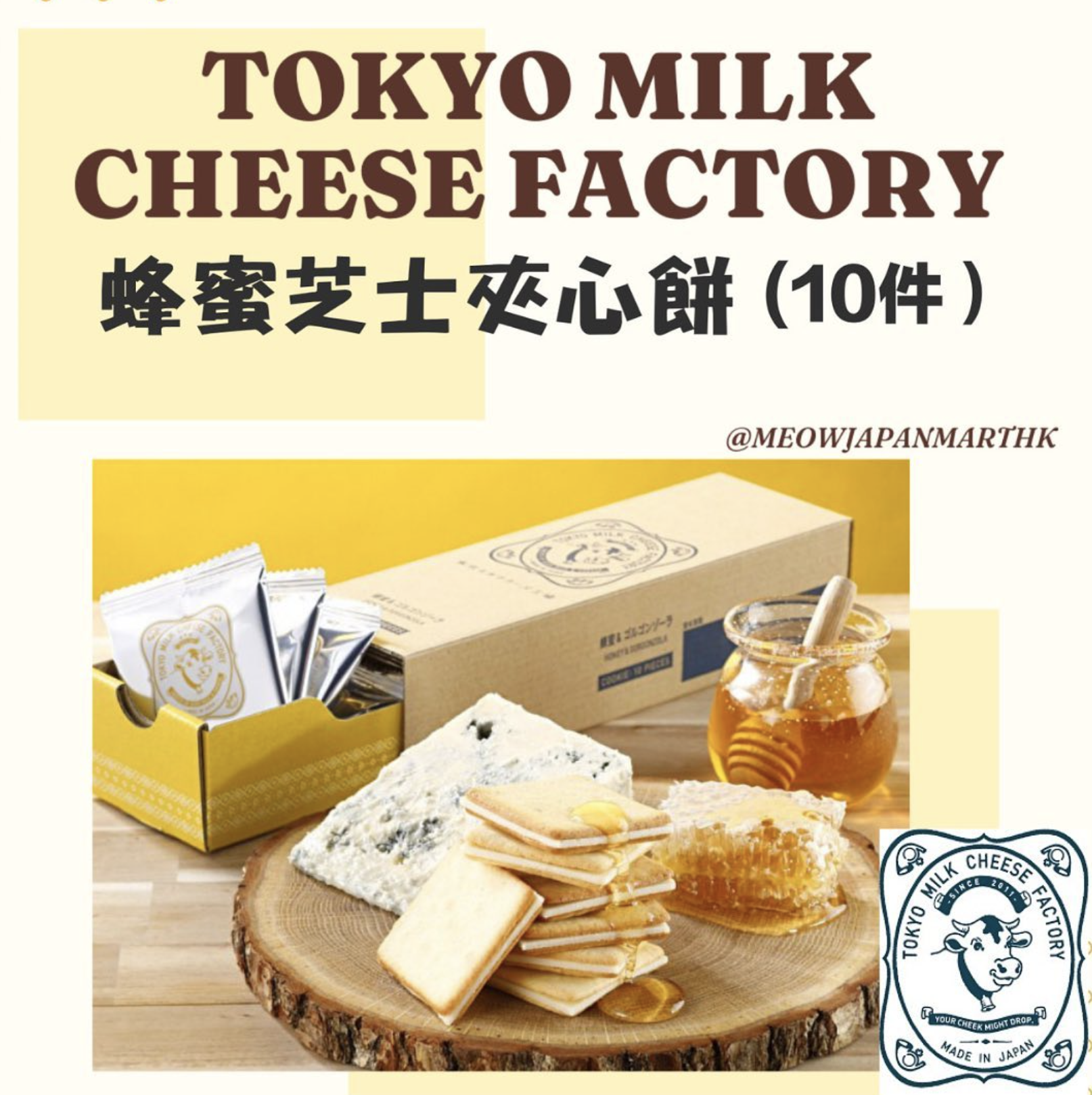Tokyo Milk Cheese Factory 蜂蜜芝士夾心餅