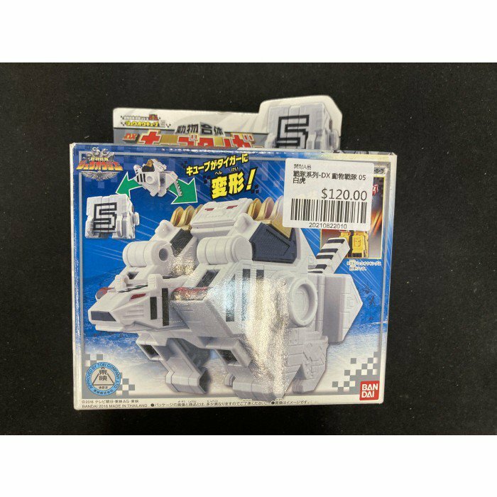 戰隊系列-DX 動物戰隊 05 白虎