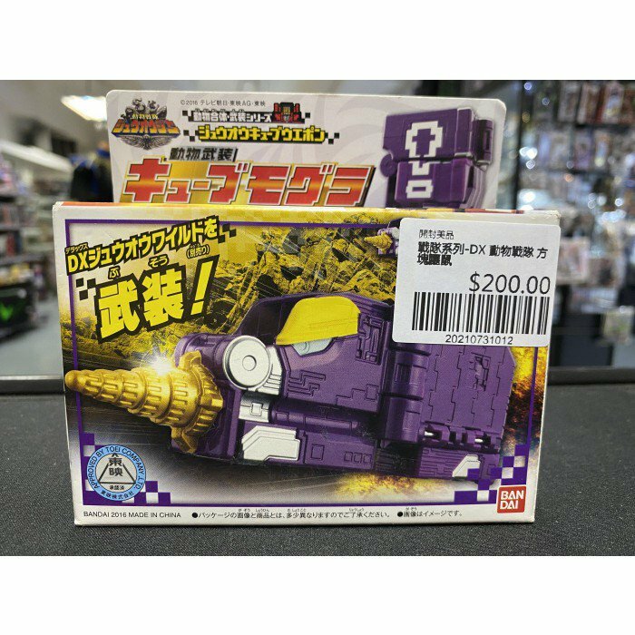 戰隊系列-DX 動物戰隊 方塊鼴鼠