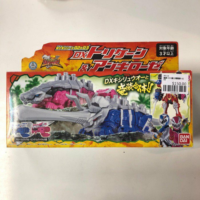 戰隊-DX 騎士龍戰隊 02 03