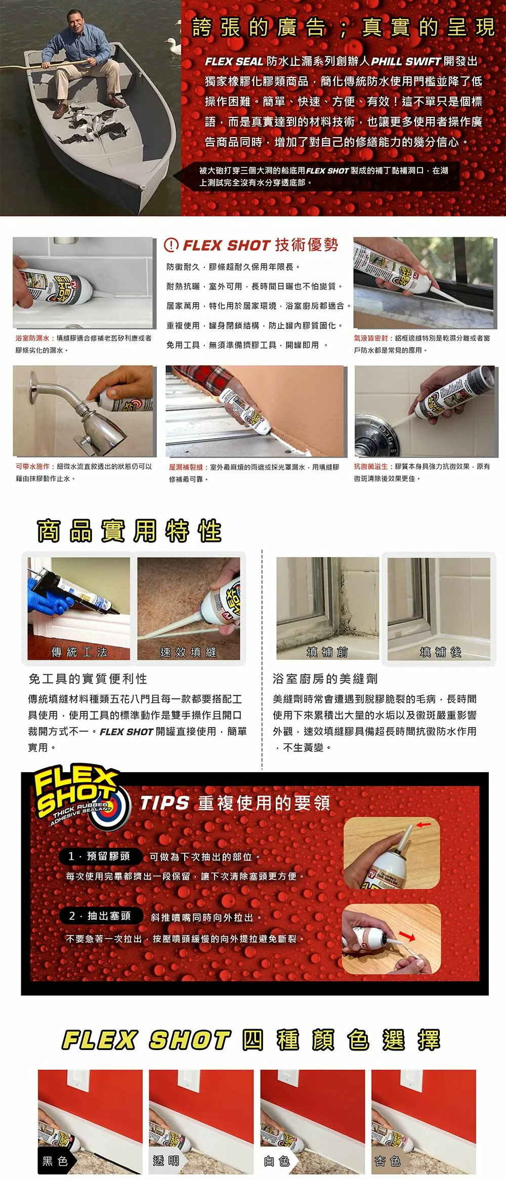 FLEX SHOT速效填縫膠（透明色／附噴嘴）