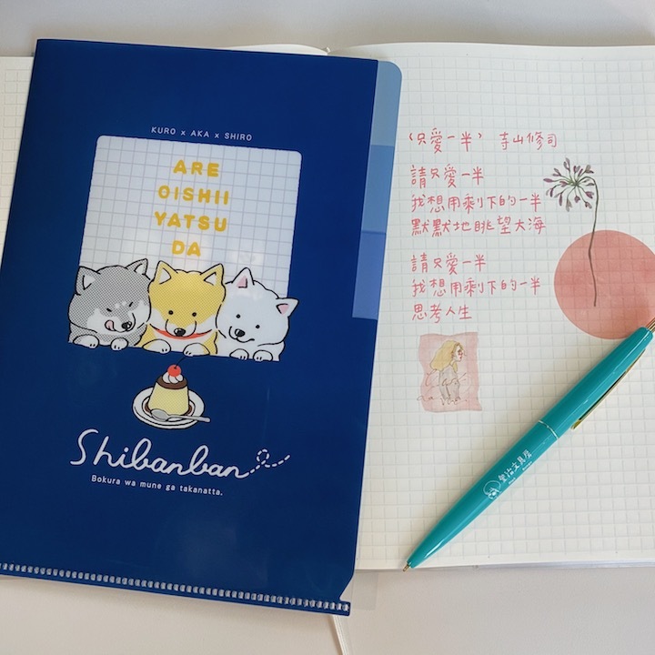 想吃布丁的柴犬 A5 三層資料夾｜日本Mind Wave