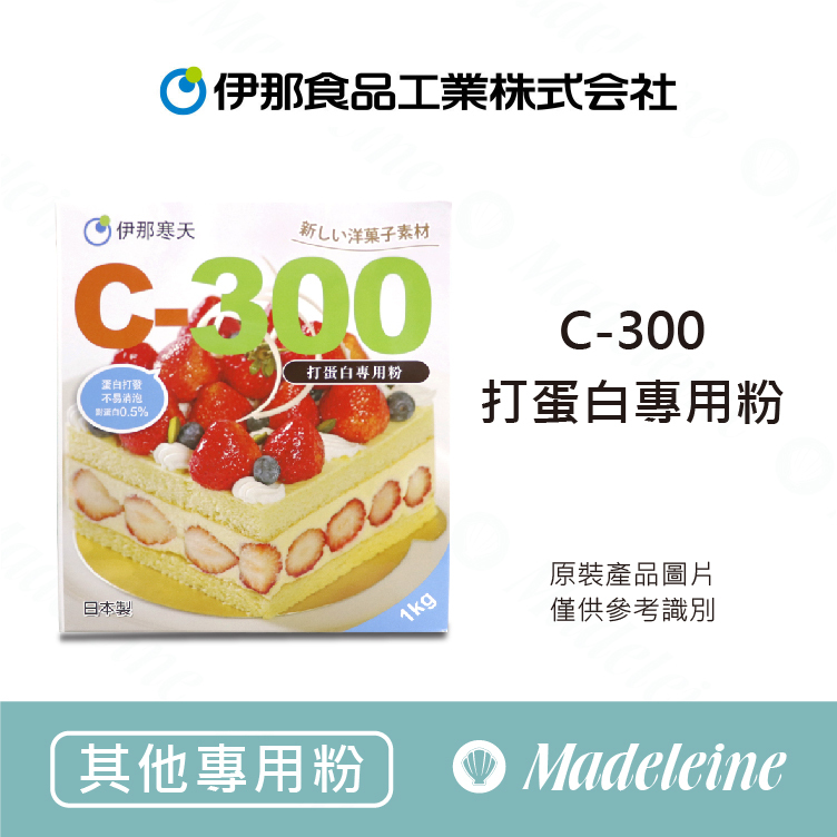 [ 其他專用粉 ] 日本伊那寒天 C-300 (打蛋白專用粉)
