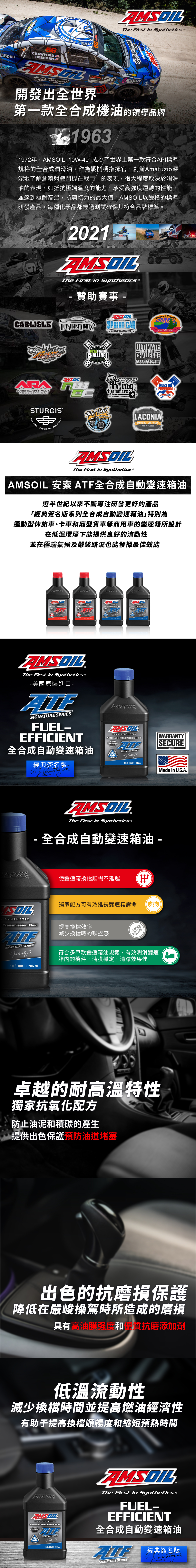 AMSOIL 安索ATF Fuel-Efficient 多車種全合成自動變速箱油946ml
