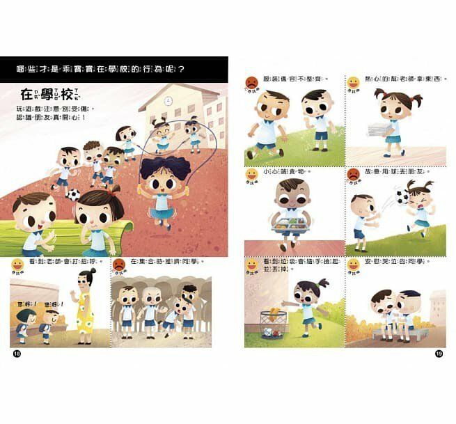 幼兒知識安全繪本：外出安全我知道