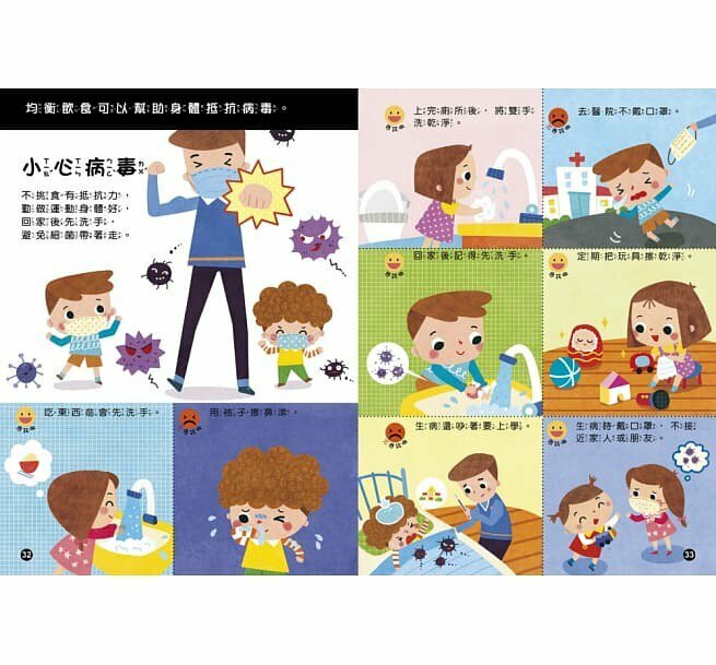 幼兒知識安全繪本：保護自己我最棒