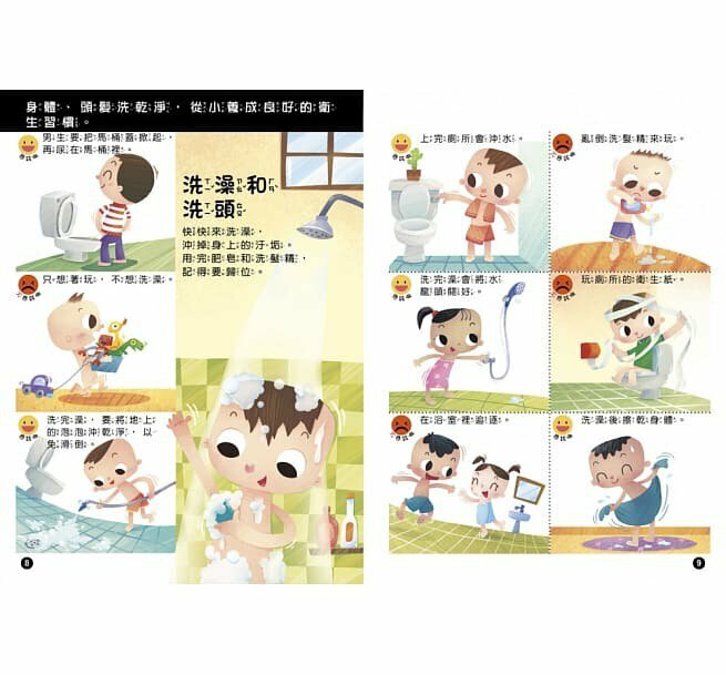 幼兒知識安全繪本：危險！在家小心