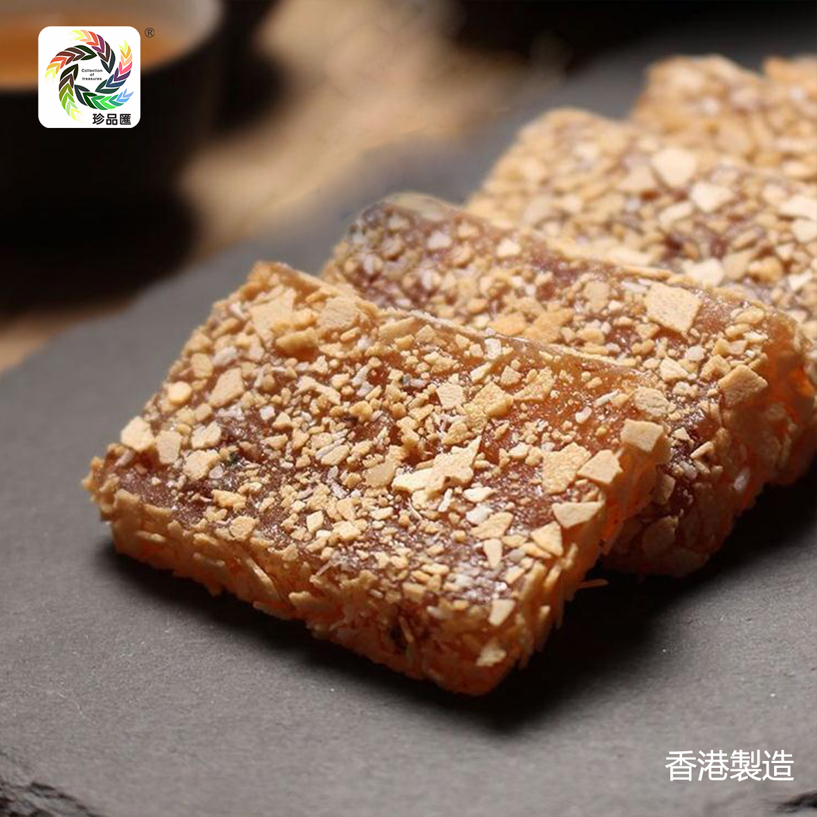 [香港製造] 潤喉解毒・手工黃皮糕 250g