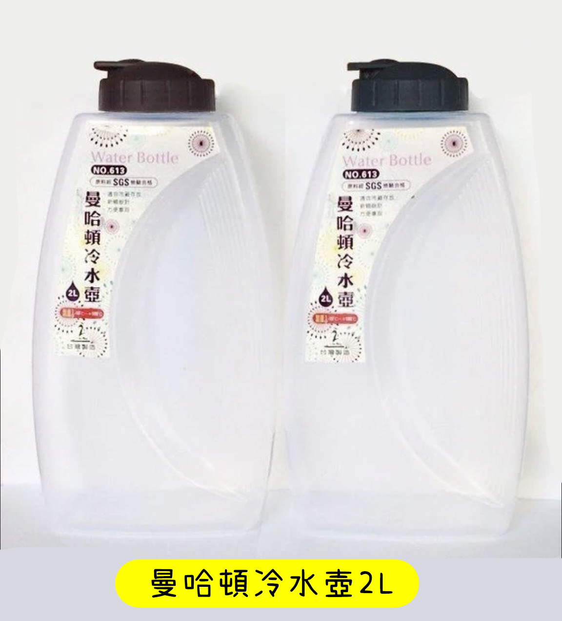 曼哈頓冷水壺2L(顏色隨機出貨)