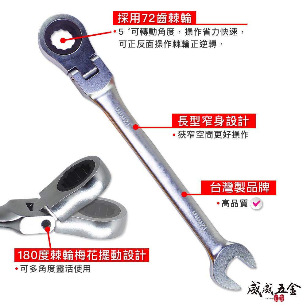 台灣製 久美力 LIGHT 福神 YTL 亞博｜8-24｜搖頭式72齒單向高扭力棘輪梅開板手 長型梅花棘輪開口扳手