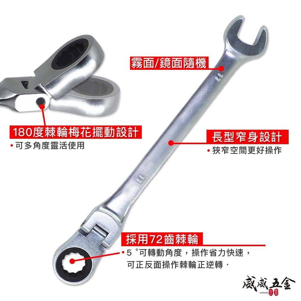 台灣製 久美力 LIGHT 福神 YTL 亞博｜8-24｜搖頭式72齒單向高扭力棘輪梅開板手 長型梅花棘輪開口扳手