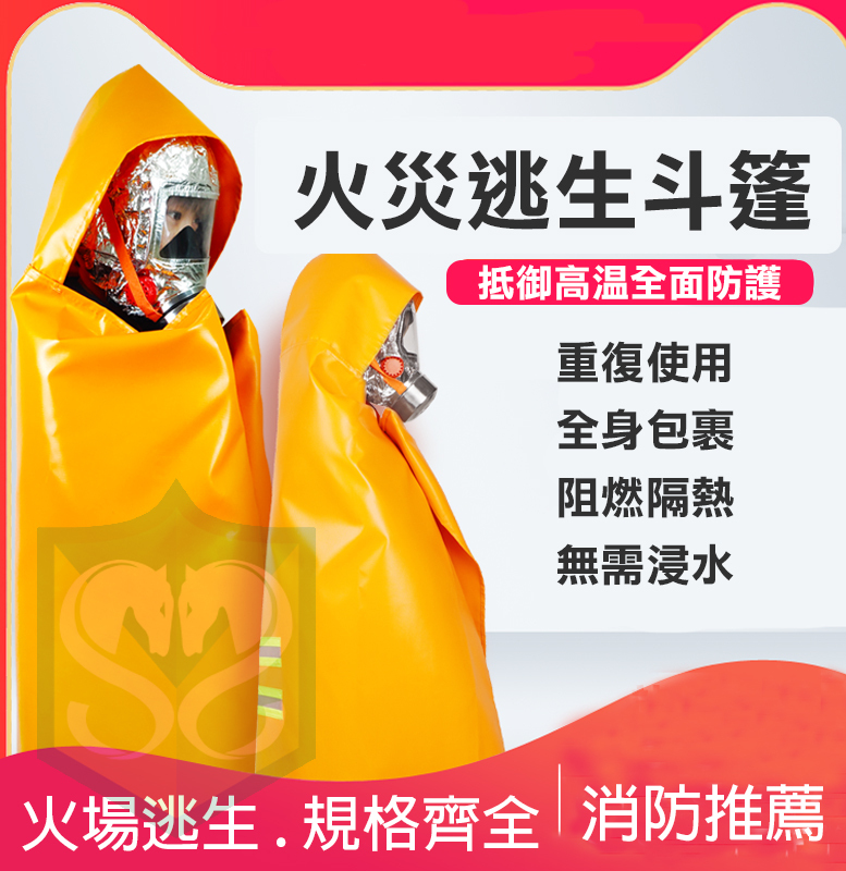 Fire Escape Cloak ( Child / Adult )