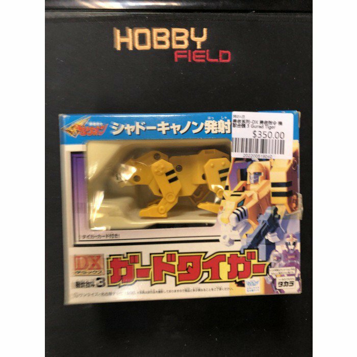 勇者系列-DX 勇者指令 機獸合體 3 Gurad Tiger