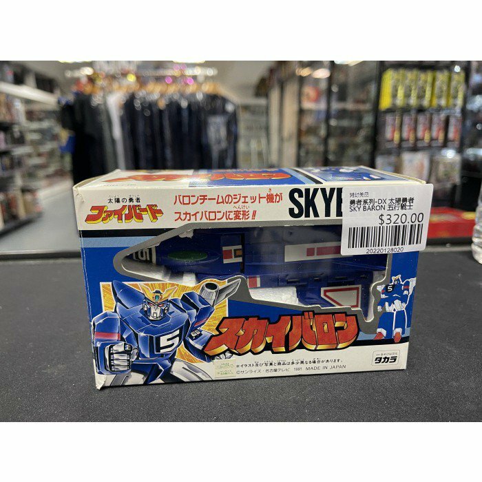 勇者系列-DX 太陽勇者 SKY BARON 五行戰士