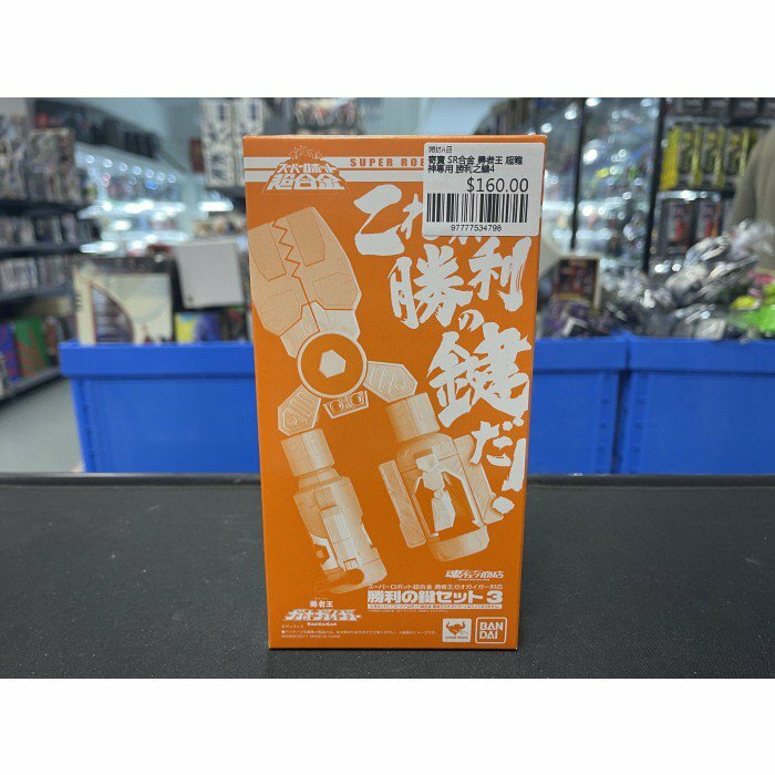 寄賣 SR合金 勇者王 超龍神專用 勝利之鍵4