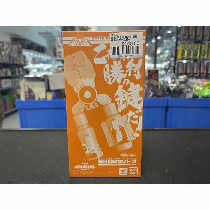 寄賣 SR合金 勇者王 超龍神專用 勝利之鍵4