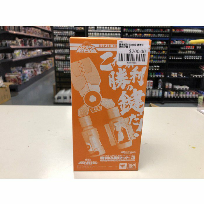 勇者系列-SR合金 勇者王 勝利之鍵 3