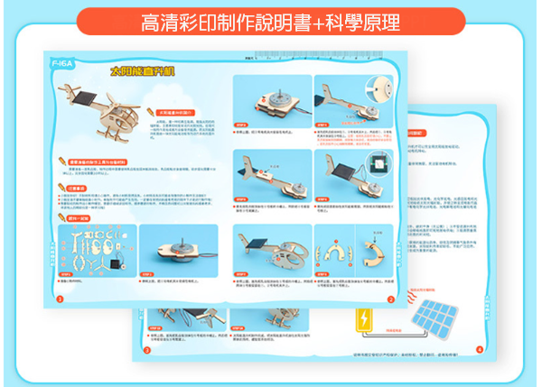 STEM 太陽能直升機 F-16A