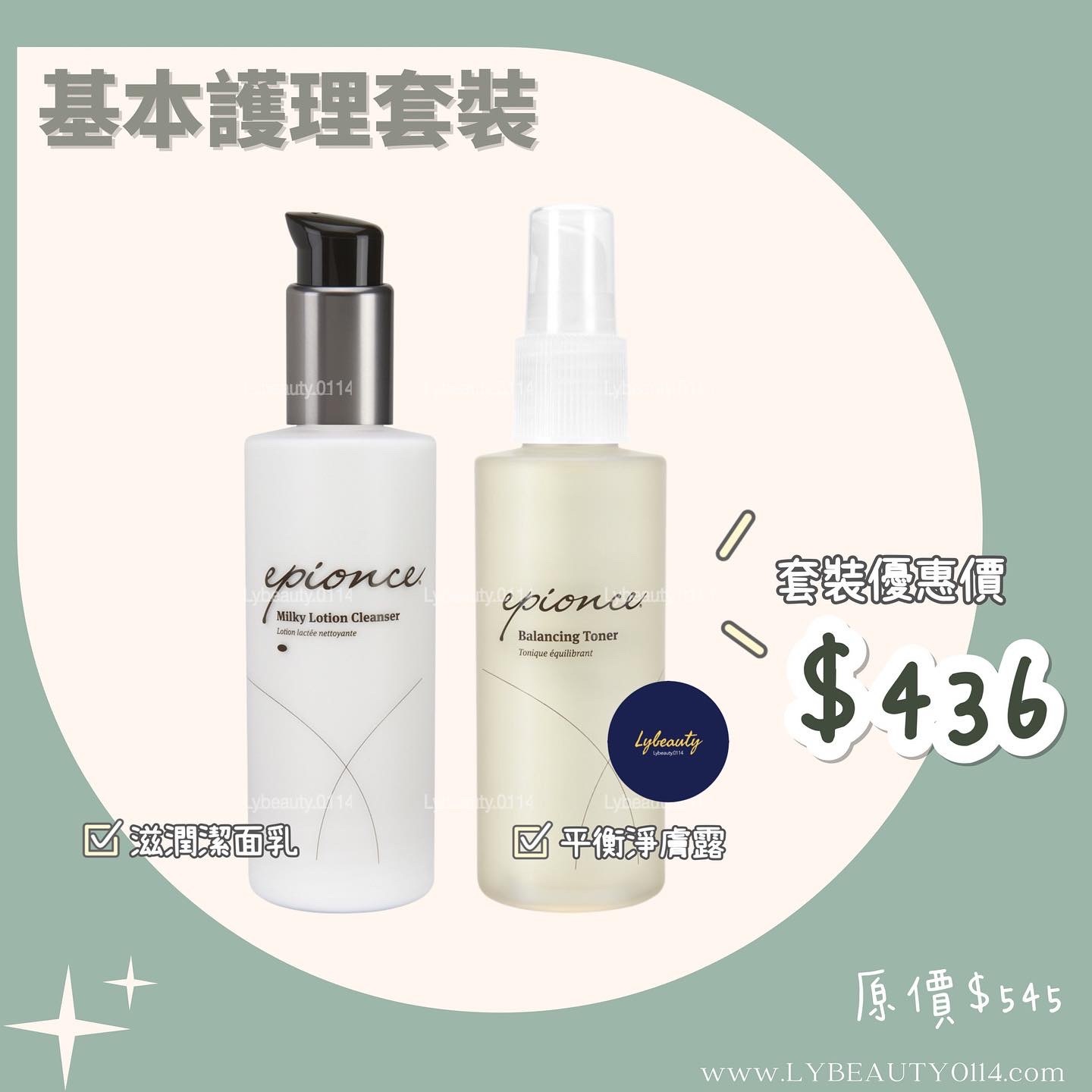 ✦ ✦  Epionce 護膚建議 - 敏感或乾性肌膚套裝✦ ✦