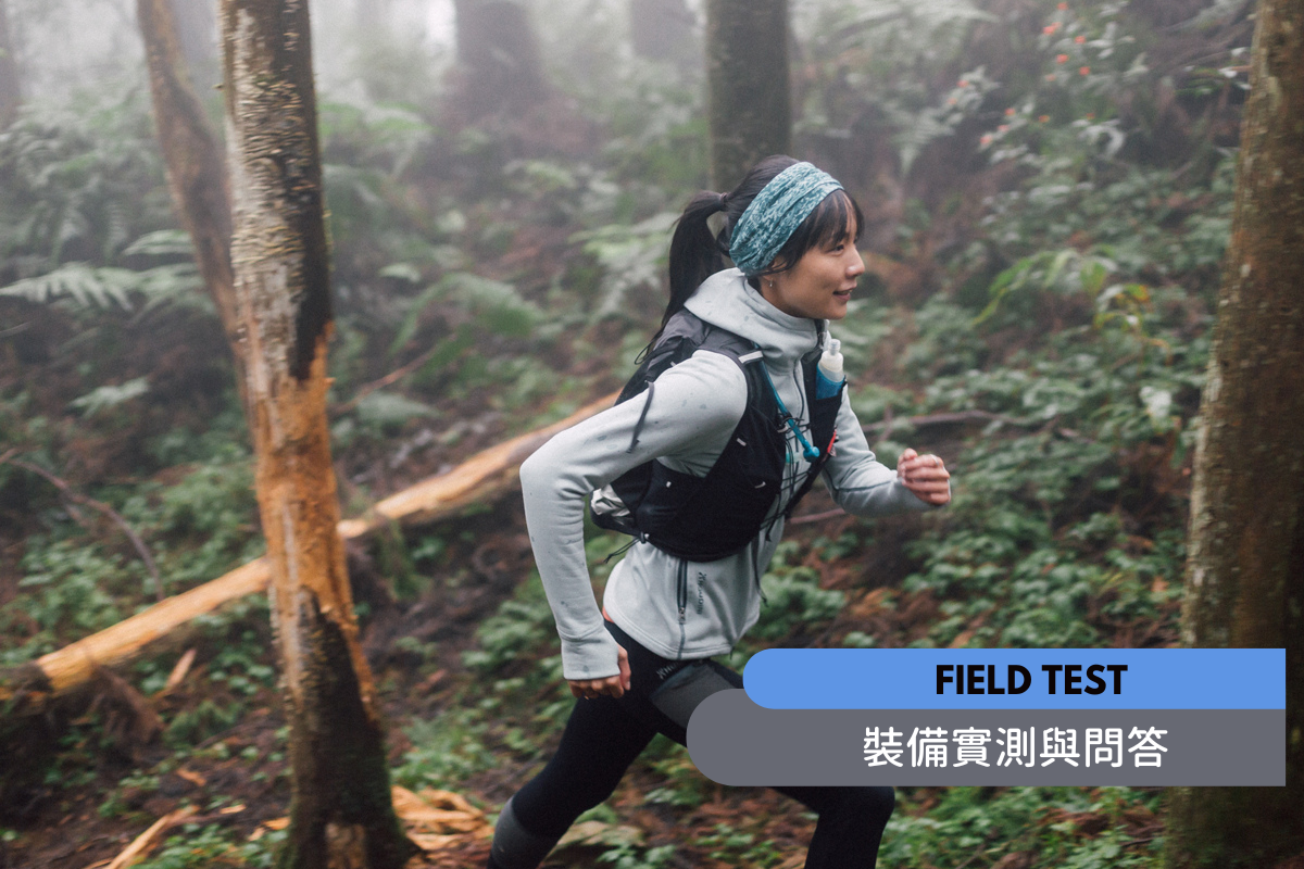 裝備實測分享