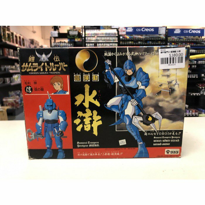 鎧甲聖鬥士-超彈動 水滸