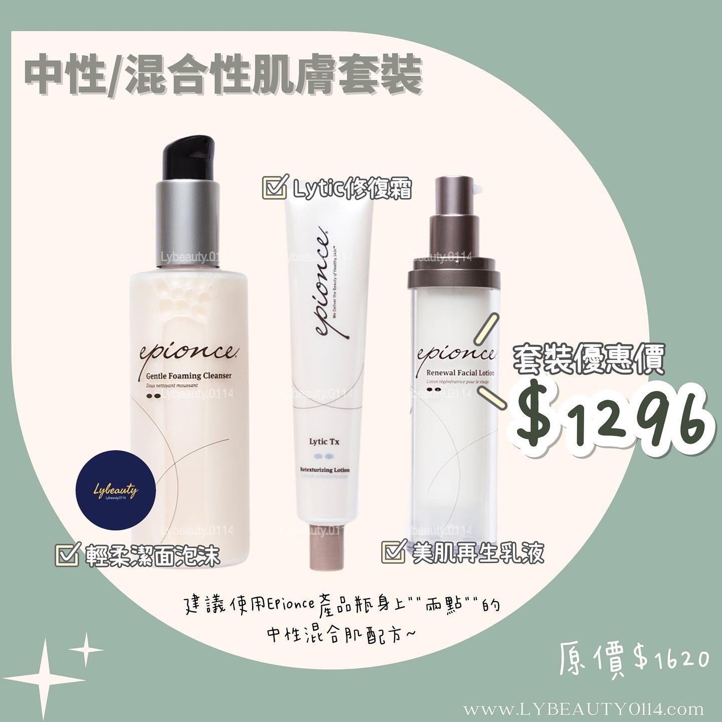 ✦ ✦ Epionce 護膚建議 - 中性/混合性肌膚套裝✦ ✦