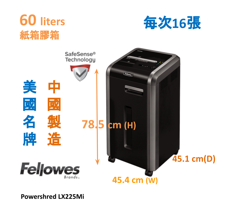 Fellowes Powershred® LX225Mi (2x12mm) Cross-Cut Shredder 粒狀碎紙 P5 保密 每次碎紙16張，60公升紙箱容量 中國製造