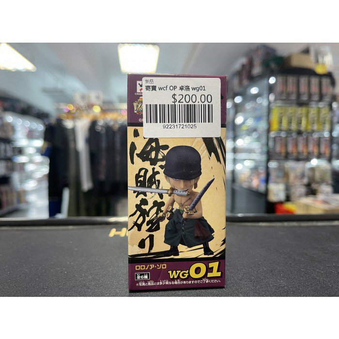 寄賣 wcf OP 卓洛 和